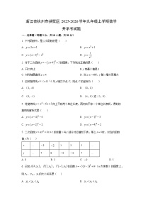 浙江省杭州市拱墅区2025-2026学年九年级上学期开学考数学试卷（学生版）