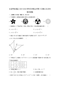 北京市东城区2025-2026学年九年级上学期9月第二次月考数学试卷（学生版）