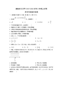 湖南省长沙市2025-2026学年八年级上学期开学考试数学试卷（学生版）