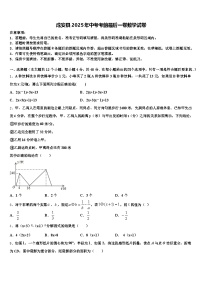 成安县2025年中考考前最后一卷数学试卷含解析