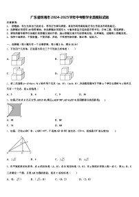 广东省珠海市2024-2025学年中考数学全真模拟试题含解析