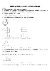 楚雄彝族自治州楚雄市2025年中考数学最后冲刺模拟试卷含解析