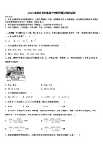 2025年肇庆市怀集县中考数学模拟预测试卷含解析