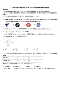 江苏省常州市戚墅堰区2024-2025学年中考押题数学预测卷含解析