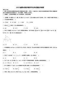 2025届溧水县初中数学毕业考试模拟冲刺卷含解析