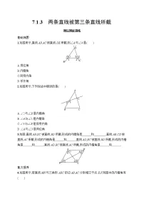 人教版（2024）七年级下册（2024）两条直线被第三条直线所截练习题