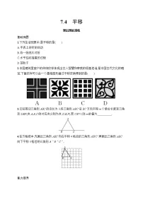 数学七年级下册（2024）平移练习