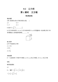 人教版（2024）七年级下册（2024）立方根第1课时课堂检测