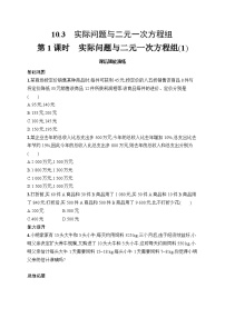 数学人教版（2024）实际问题与二元一次方程组第1课时课后练习题