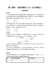 人教版（2024）七年级下册（2024）实际问题与二元一次方程组第3课时同步练习题