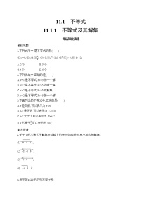 数学七年级下册（2024）不等式及其解集同步测试题