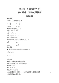 初中数学人教版（2024）七年级下册（2024）不等式的性质第1课时课后复习题