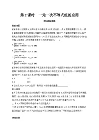 人教版（2024）七年级下册（2024）一元一次不等式组第2课时课时练习
