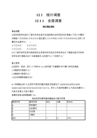 初中数学人教版（2024）七年级下册（2024）全面调查练习