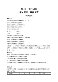 数学人教版（2024）抽样调查第1课时综合训练题