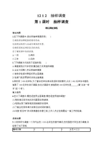 数学人教版（2024）抽样调查第1课时综合训练题