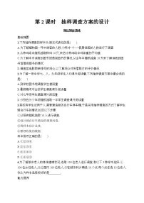 初中数学人教版（2024）七年级下册（2024）抽样调查第2课时达标测试