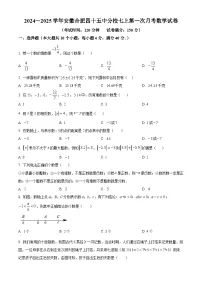 安徽省合肥市第四十五中学工业区分校2024～2025学年上学期第一次月考七年级数学试卷