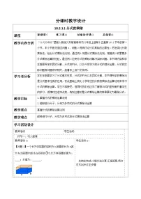 人教版（2024）八年级上册分式的乘除教案设计
