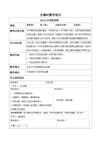 初中数学人教版（2024）八年级上册分式的加减教案及反思