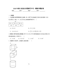 2025-2026学年浙江省丽水市莲都区中考一模数学模拟卷（附答案解析）