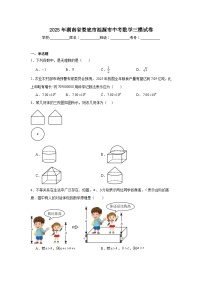 2025年湖南省娄底市涟源市中考数学三模试卷（附答案解析）