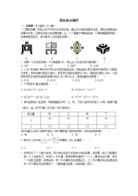 期末综合测评测试（含答案） 鲁教版数学八年级上册