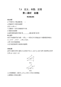 初中人教版（2024）定义、命题、定理第1课时课后测评