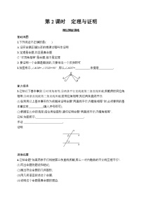 初中数学人教版（2024）七年级下册（2024）定义、命题、定理第2课时一课一练
