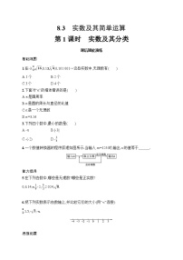 人教版（2024）七年级下册（2024）实数及其简单运算第1课时课堂检测