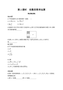 初中数学人教版（2024）七年级下册（2024）实数及其简单运算第2课时测试题