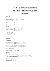 人教版（2024）七年级下册（2024）三元一次方程组的解法第1课时习题