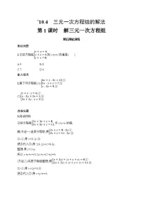 人教版（2024）七年级下册（2024）三元一次方程组的解法第1课时习题