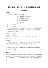 初中数学人教版（2024）七年级下册（2024）三元一次方程组的解法第2课时随堂练习题