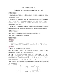 北师大版（2024）八年级上册（2024）第三章 位置与坐标2 平面直角坐标系第3课时教案及反思