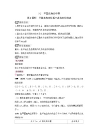 初中数学北师大版（2024）八年级上册（2024）2 平面直角坐标系第2课时教案