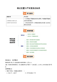 初中数学北师大版（2024）八年级上册（2024）2 平面直角坐标系达标测试