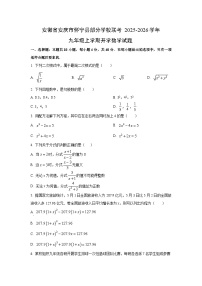 安徽省安庆市怀宁县部分学校联考2025-2026学年九年级上学期开学数学试卷（学生版）