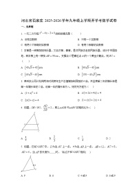 河北省石家庄2025-2026学年九年级上学期开学考数学试卷（学生版）