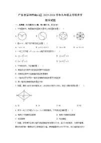 广东省深圳市南山区2025-2026学年九年级上学期开学数学试卷（学生版）