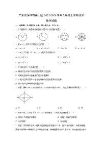 广东省深圳市南山区2025-2026学年九年级上学期开学数学试卷（学生版）
