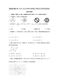 福建省福州市2025-2026学年九年级上学期九月份阶段测试数学试卷（学生版）