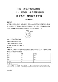 初中数学人教版（2024）七年级下册（2024）扇形图、条形图和折线图第1课时课后练习题