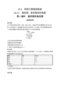 初中数学人教版（2024）七年级下册（2024）扇形图、条形图和折线图第1课时课后练习题