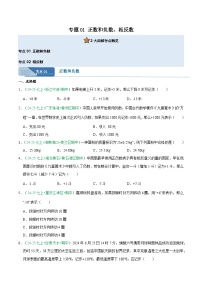 专题01 正数和负数、相反数（期中真题汇编）七年级数学上学期人教版2024