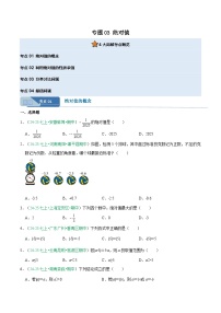 专题03 绝对值 4大高频考点（期中真题汇编）七年级数学上学期人教版2024