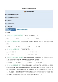 专题04 有理数的运算 5大高频考点（期中真题汇编）七年级数学上学期人教版2024