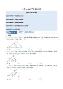 专题05 角的平分线的性质 5大高频考点（期中真题汇编）八年级数学上学期人教版2024