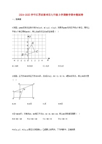 2024_2025学年江苏省泰州市九年级上学期数学期中测试卷【附答案】