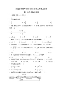 河南省鹤壁市2025-2026学年八年级上学期第一次月考数学试卷（学生版）
